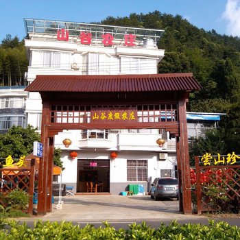 千岛湖山谷度假农庄