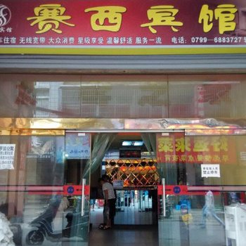 萍乡赛西宾馆酒店提供图片