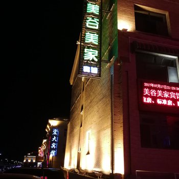 阿尔山美谷美家宾馆酒店提供图片