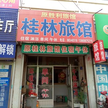 平度桂林旅馆酒店提供图片