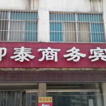 肥城御泰商务宾馆酒店提供图片