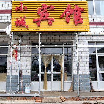 沽源小城宾馆酒店提供图片