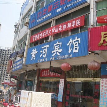 菏泽成武黄河宾馆酒店提供图片