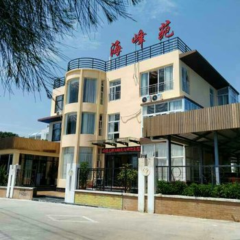 漳州东山岛海峰苑酒店酒店提供图片