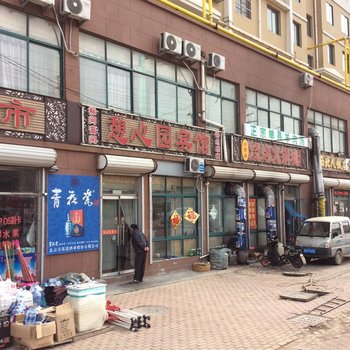青岛憩心园宾馆