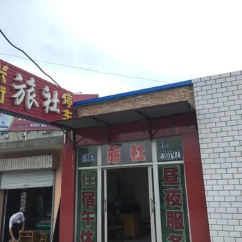 射阳兴街旅社酒店提供图片