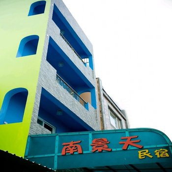 垦丁南景天民宿酒店提供图片
