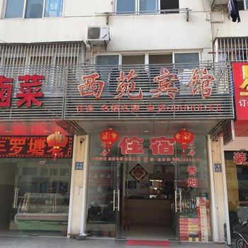 泰州西苑宾馆酒店提供图片