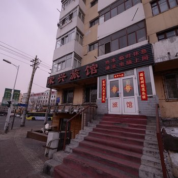 哈尔滨家兴旅馆