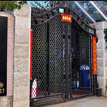 丽江满庭芳花园别墅酒店