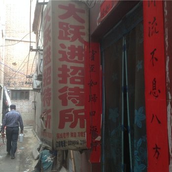 商丘大跃进招待所酒店提供图片