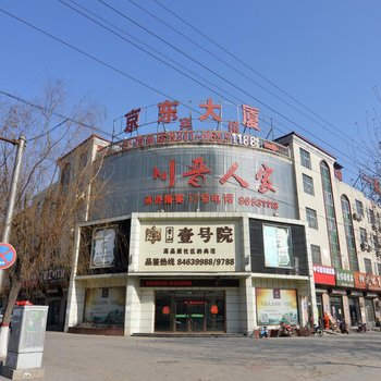 元氏京东商务酒店