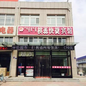 赤峰棋蕊快捷宾馆酒店提供图片