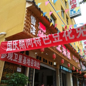 冕宁迎客居酒店酒店提供图片