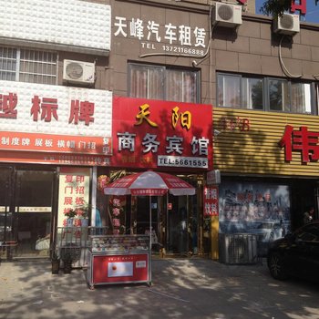 五河天阳商务宾馆(蚌埠)酒店提供图片