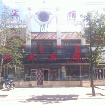 通辽乌兰宾馆酒店提供图片