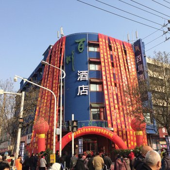 周口百川酒店酒店提供图片