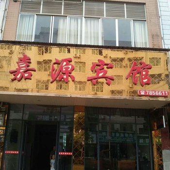 大英嘉源宾馆酒店提供图片