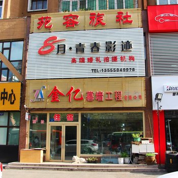 鸡西市苑容旅社酒店提供图片