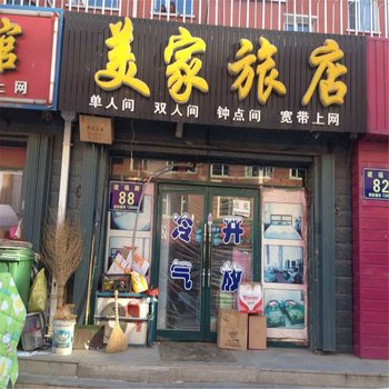 松原美家旅店酒店提供图片