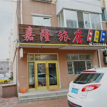 嘉隆旅店酒店提供图片