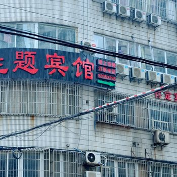 南京肯定主题宾馆(鱼市街店)图片4