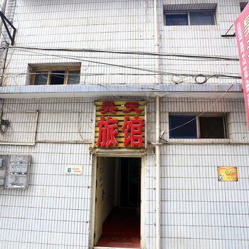 昊天宾馆(西安桥梓口店)