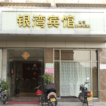 中山银湾宾馆酒店提供图片