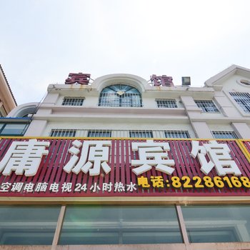 胶州庸源宾馆酒店提供图片