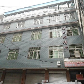 六盘水凉民招待所
