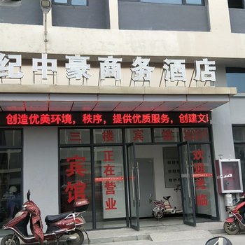 襄阳世纪中豪商务酒店酒店提供图片