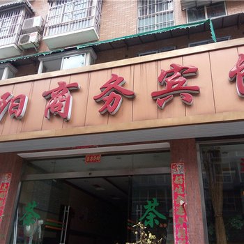 简阳紫阳商务宾馆酒店提供图片