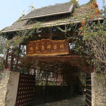 景洪喃木熹娜客栈(原诺娜客栈)
