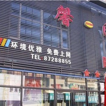 德惠市馨园宾馆(一店)酒店提供图片