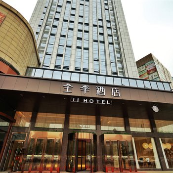 全季酒店(济宁金宇路贵和广场店)酒店提供图片