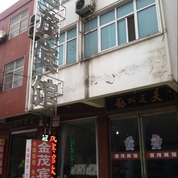 孟州金茂宾馆酒店提供图片