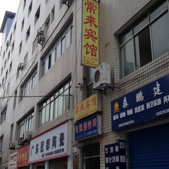 重庆常来宾馆酒店提供图片