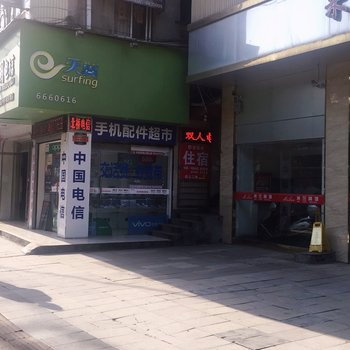 萍乡e家客栈酒店提供图片