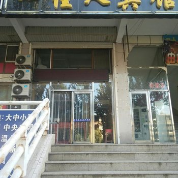 通辽一佳人宾馆酒店提供图片