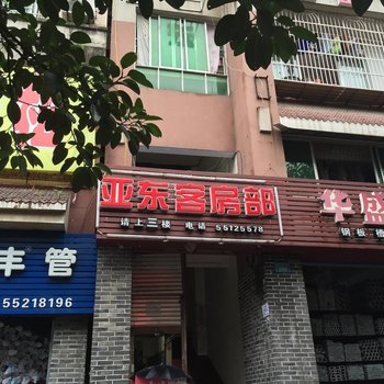 云阳亚东客房部酒店提供图片