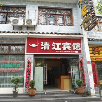 黄平清江宾馆酒店提供图片