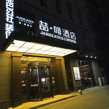 喆啡酒店(石家庄中山东路南三条店)酒店提供图片