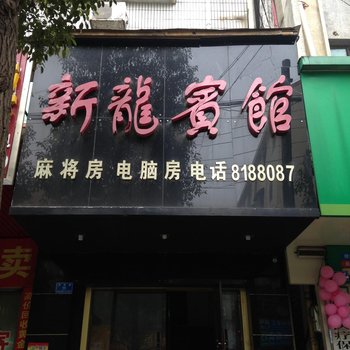 桃江新龙宾馆酒店提供图片