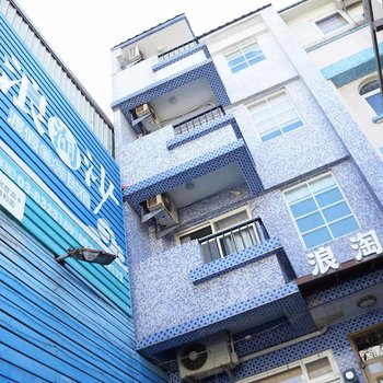 花莲浪淘沙渡假看海民宿