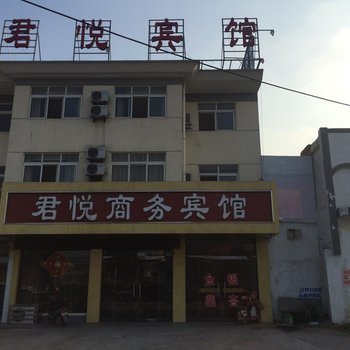 邳州市君悦商务宾馆酒店提供图片