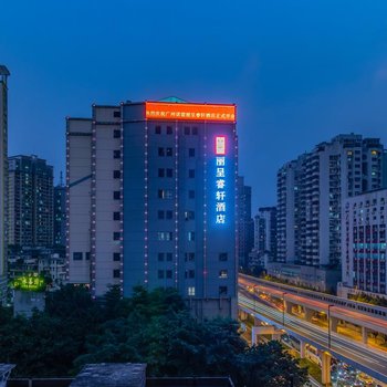 诺盟丽呈睿轩酒店(广州水善坊店)酒店提供图片