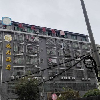 新化1985风尚连锁酒店梅苑北路工商局店酒店提供图片