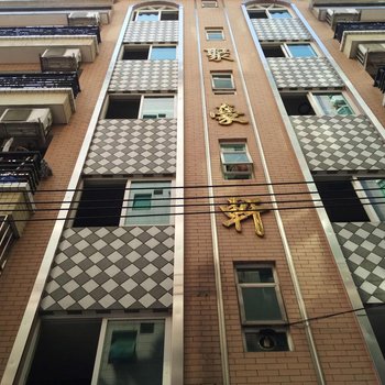 佛山聚豪轩酒店式公寓酒店提供图片