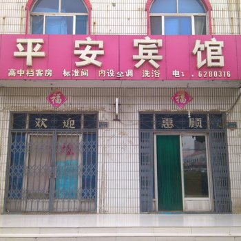 昌乐平安宾馆酒店提供图片