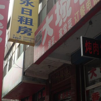 太原永永日租房